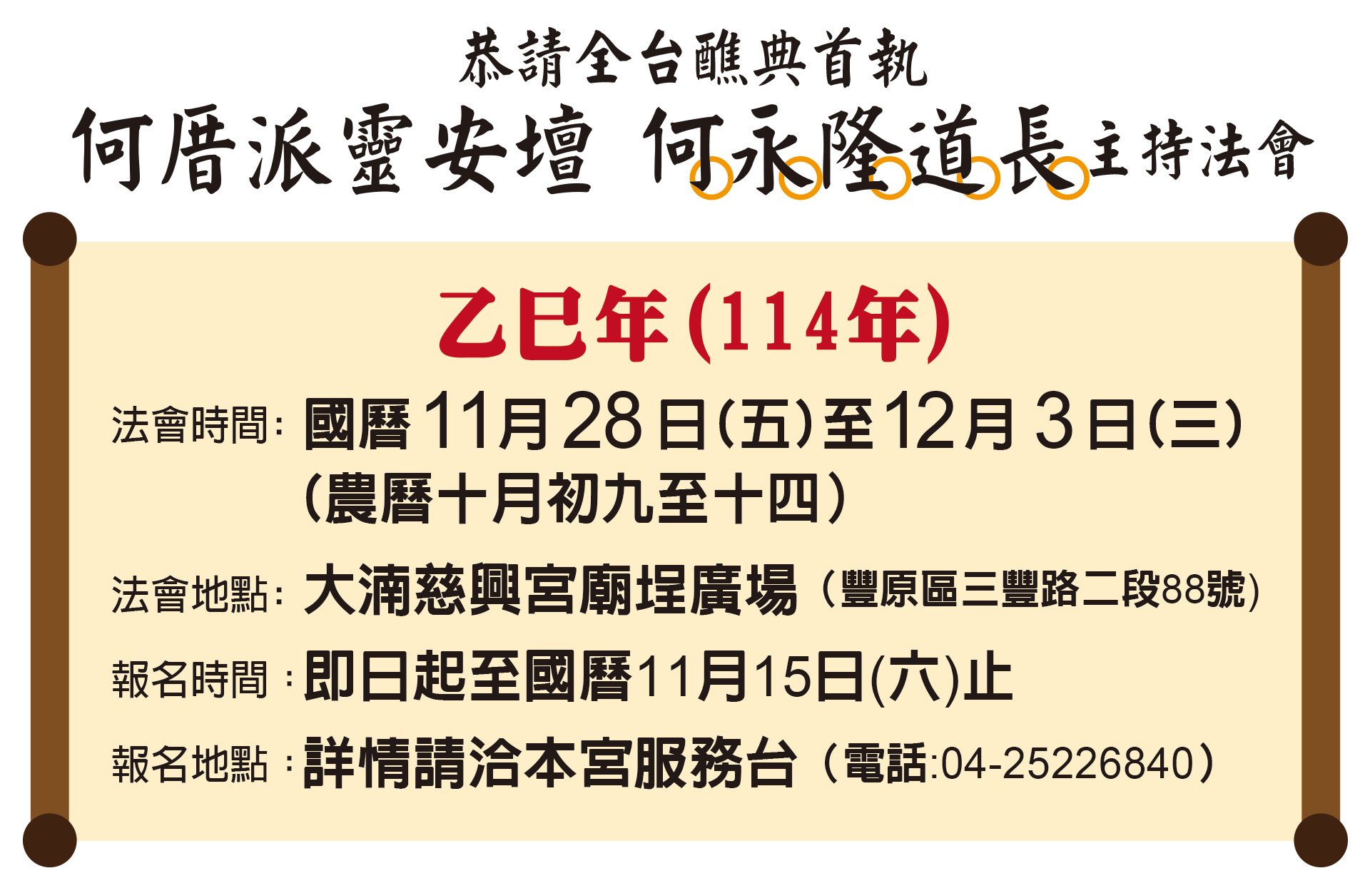 豐原大湳慈興宮