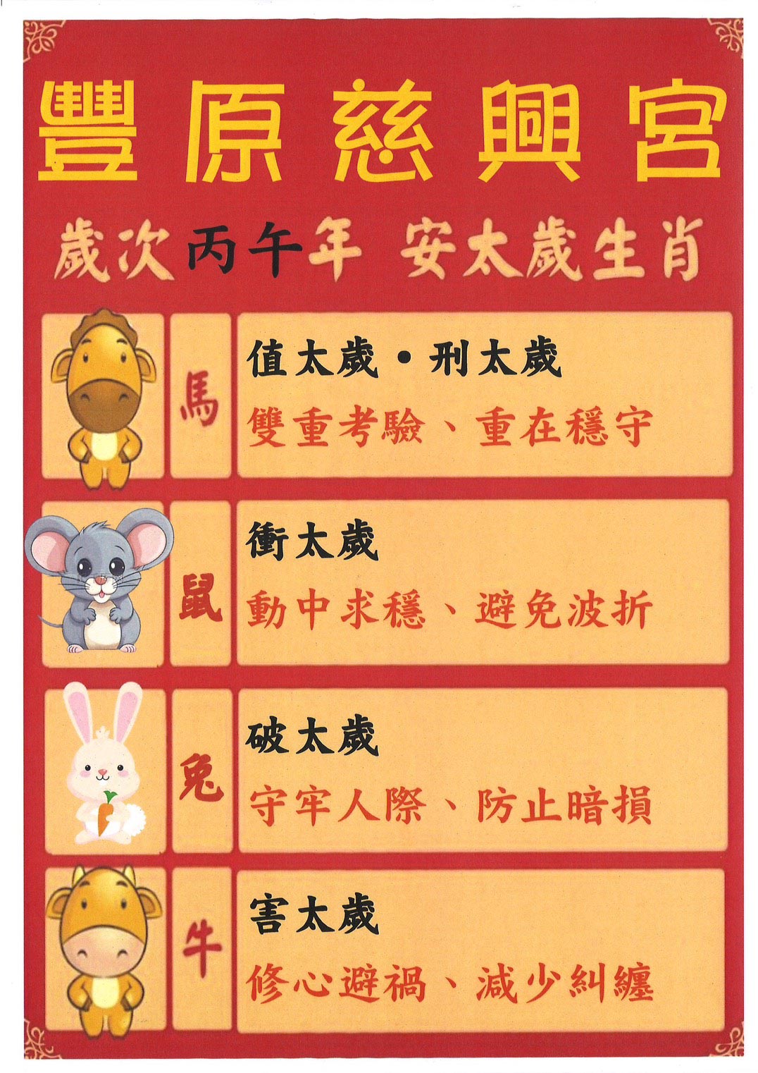 豐原大湳慈興宮