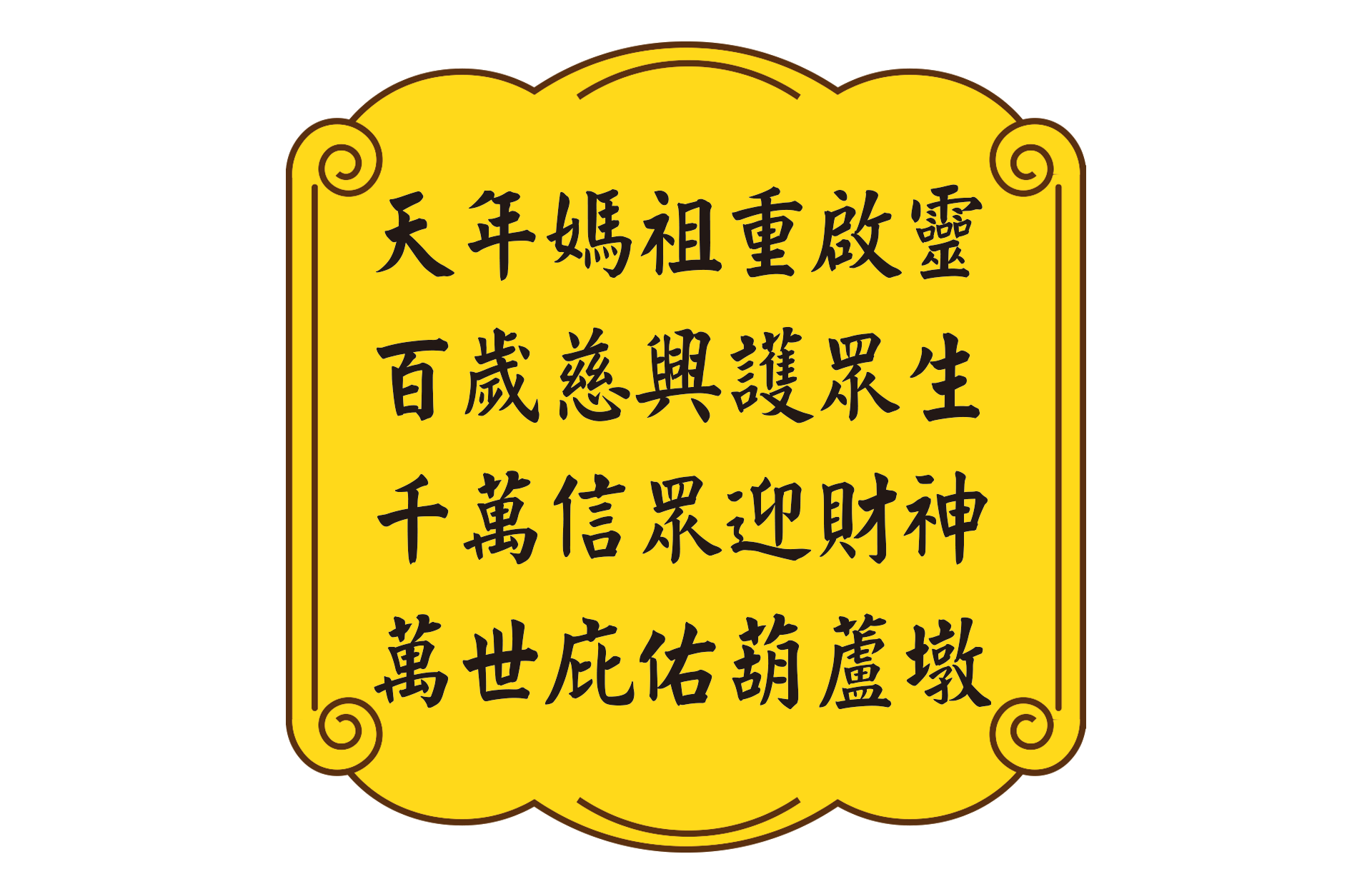 豐原大湳慈興宮