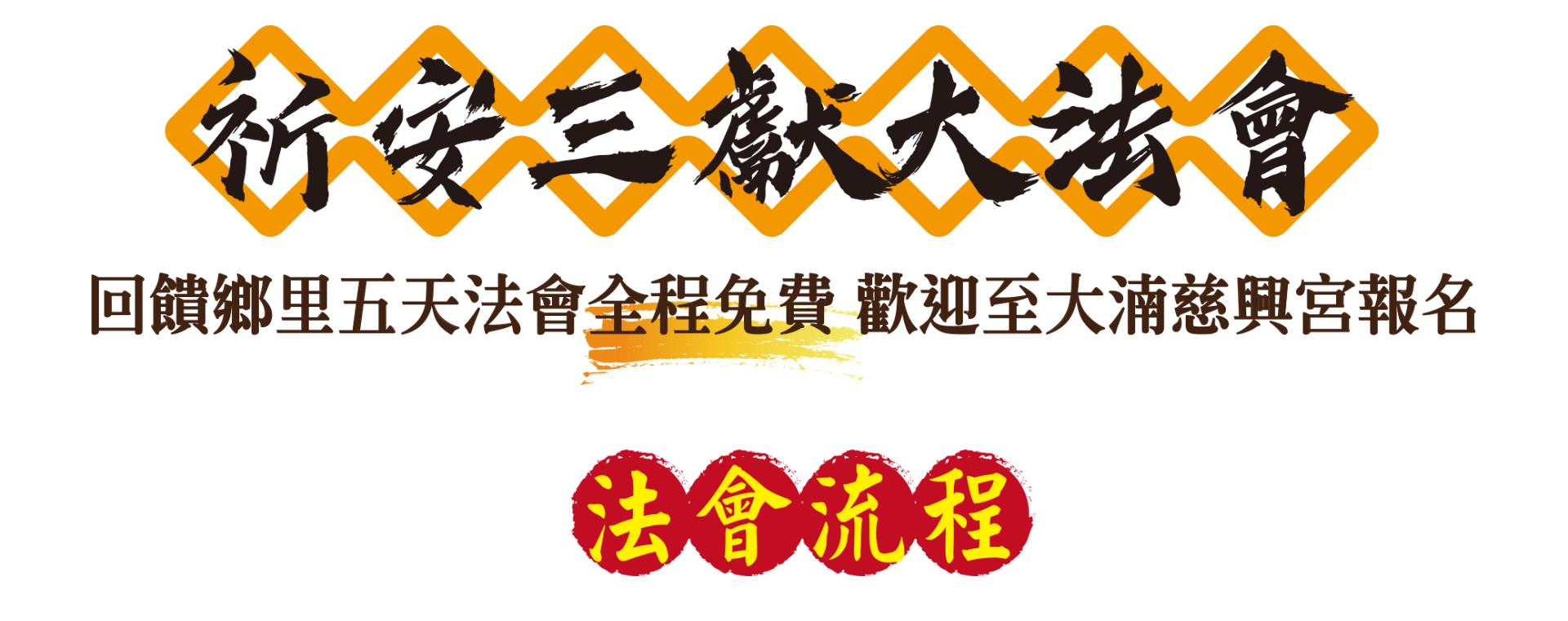 豐原大湳慈興宮