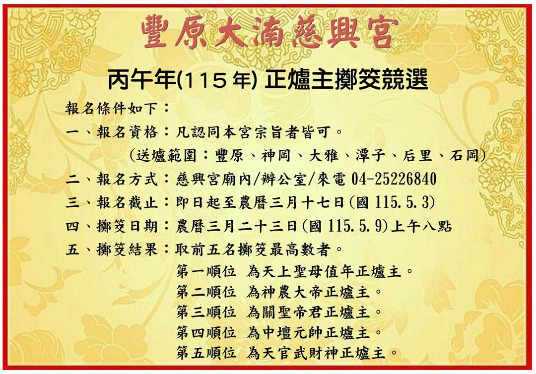 豐原大湳慈興宮