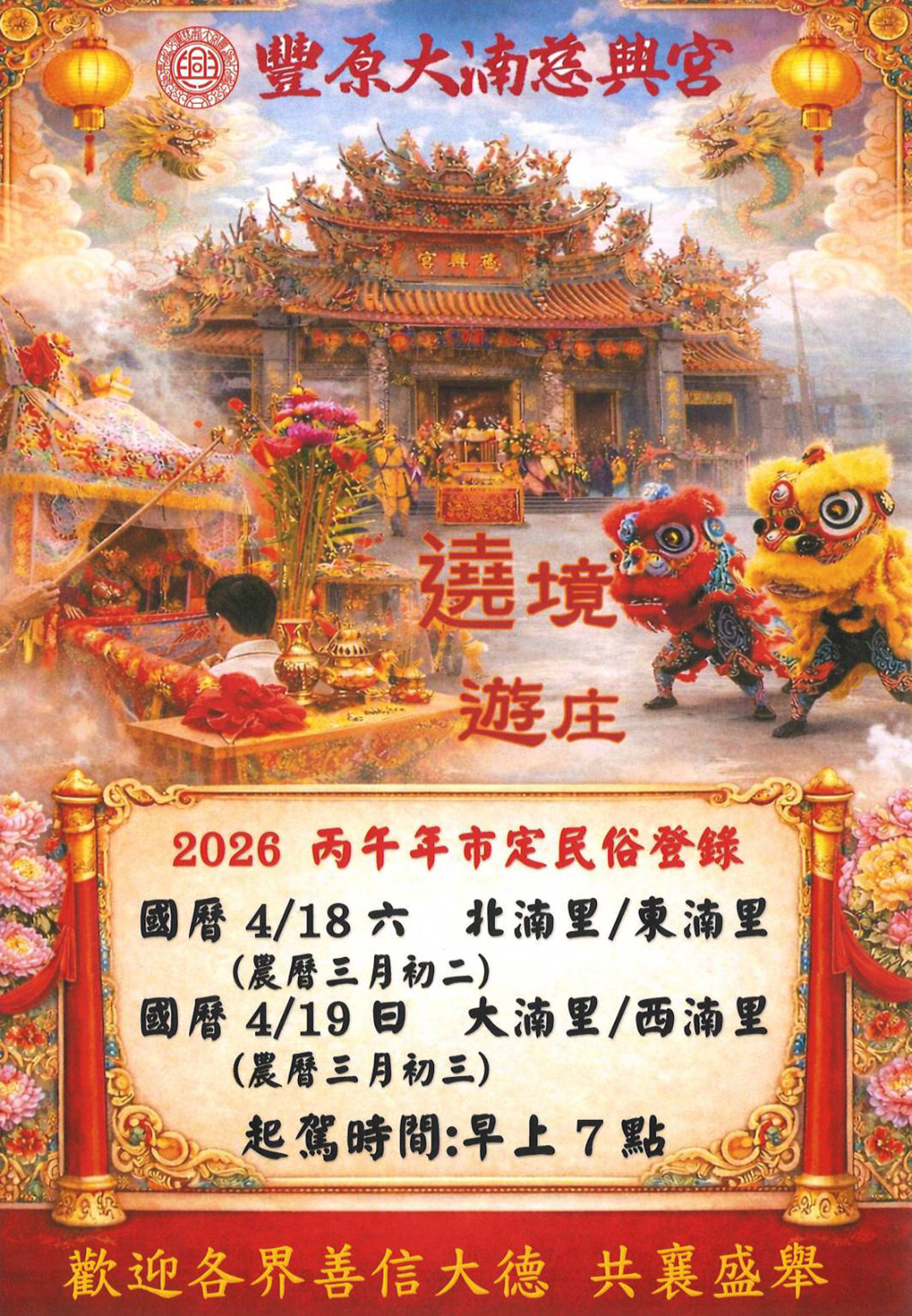 豐原大湳慈興宮