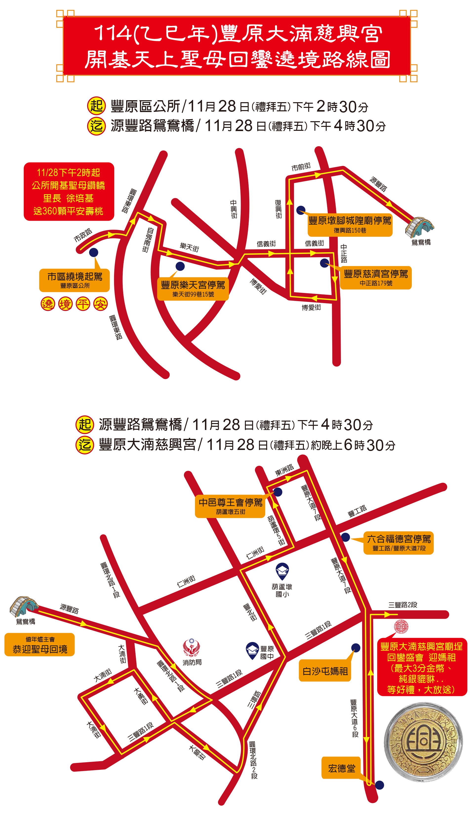 豐原大湳慈興宮